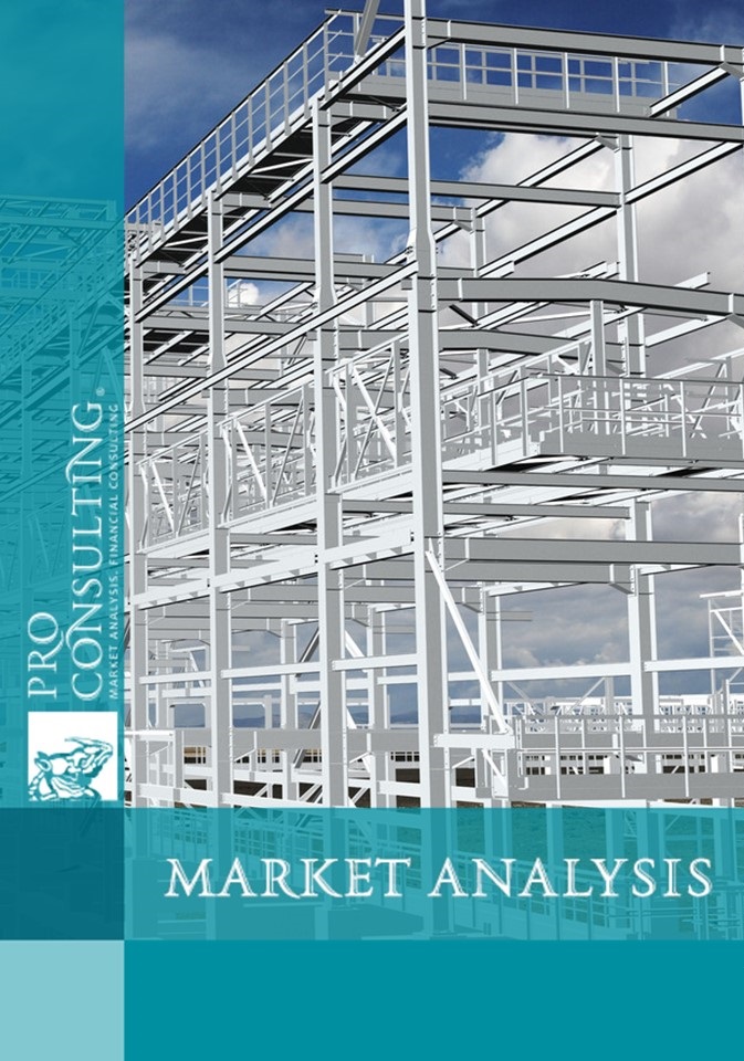 Market research report on metal structures of Ukraine.  2014